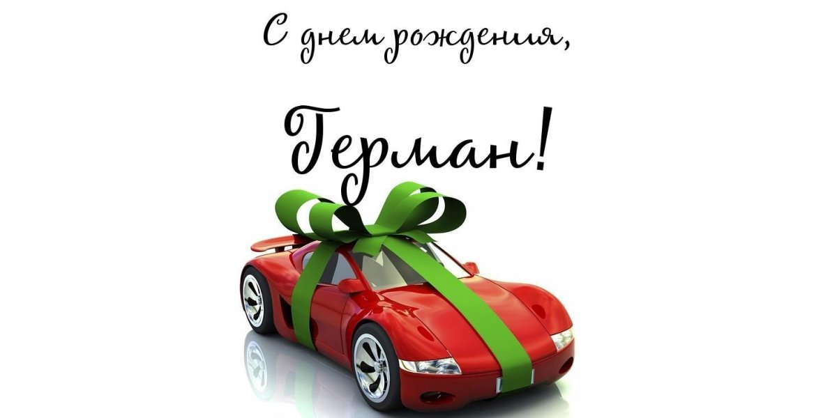 Открытки с днём рождения мужчине