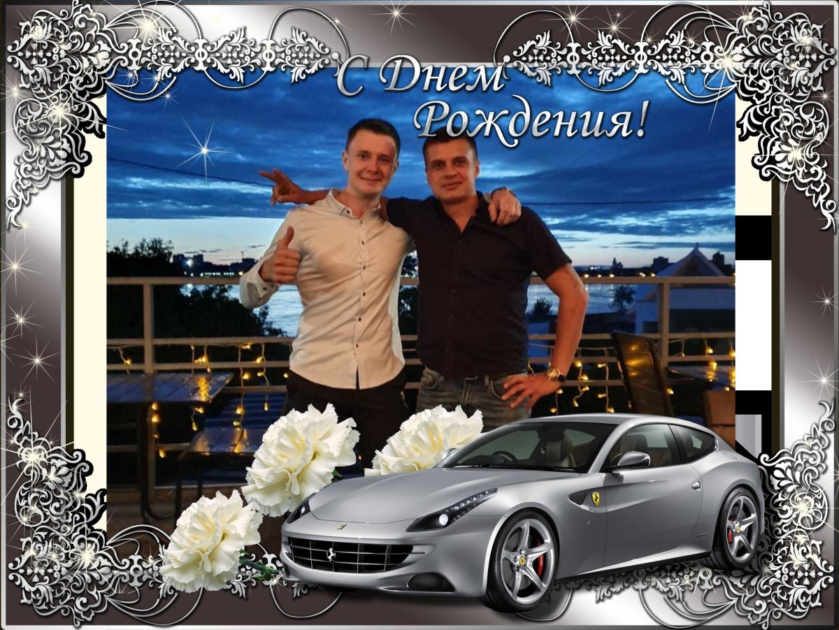 С днём рождения юноше