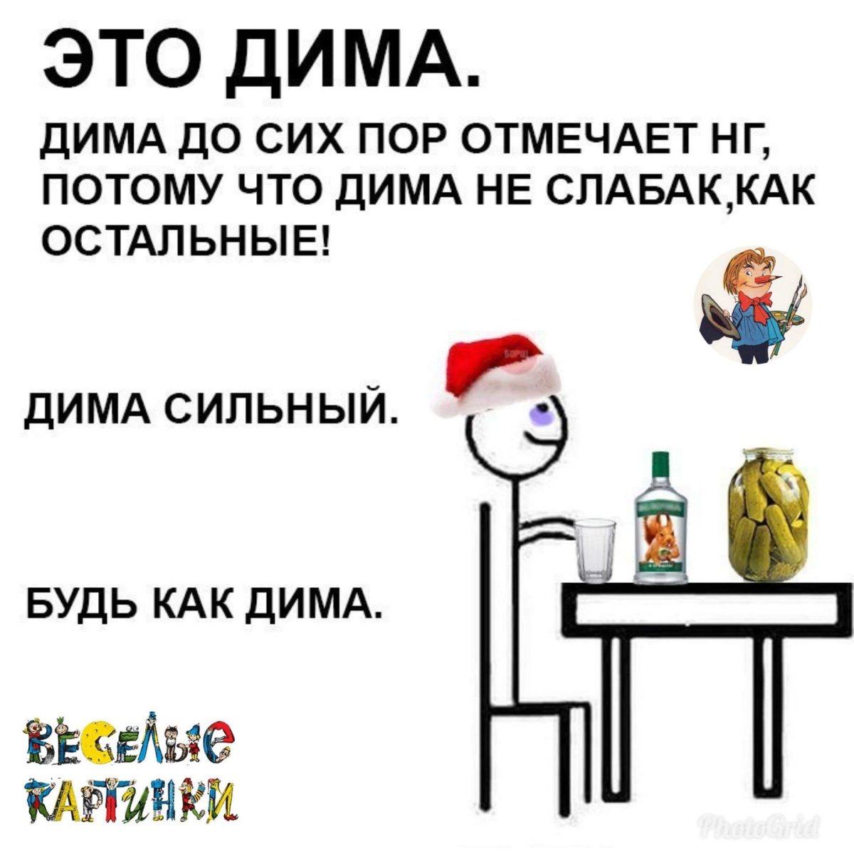 Приколы про Диму