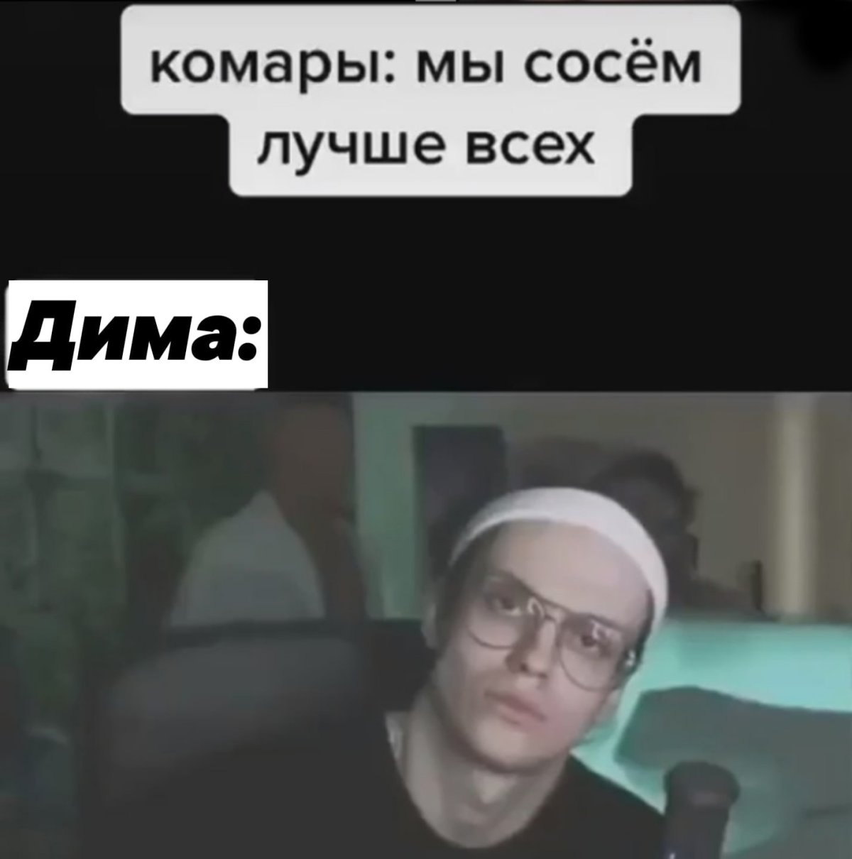 Тупые мемы про Диму