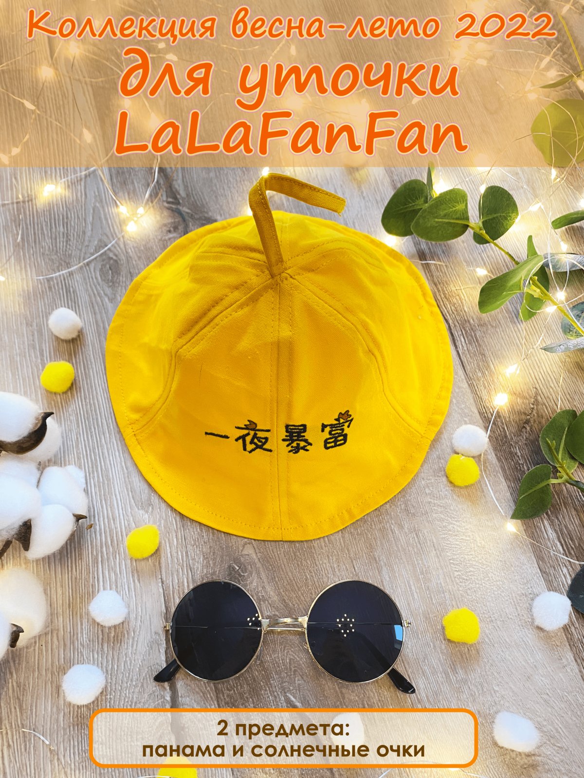 Одежда для уточки лалафанфан из бумаги