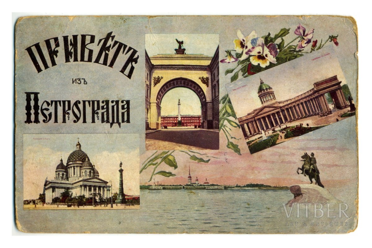 Открытка я люблю Питер