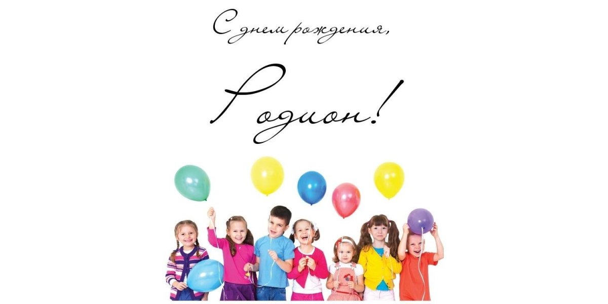 С днём рождения Даня