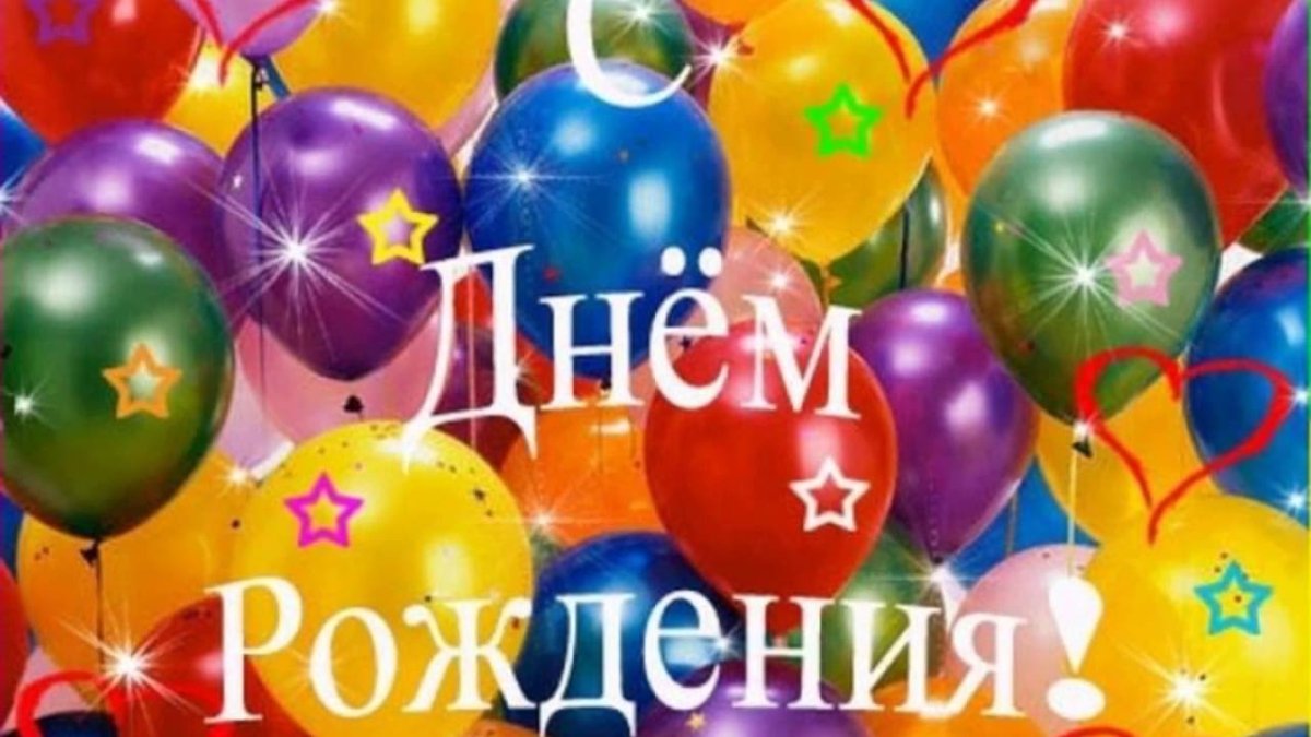 С днём рождения ребёнку