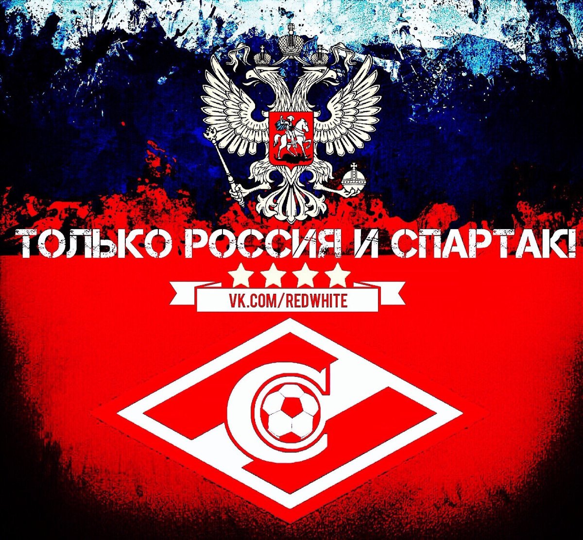 Спартак на аву