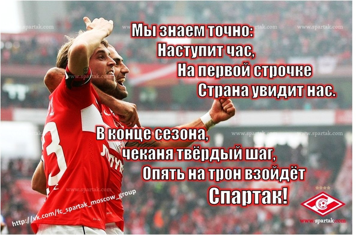 Спартак Москва фразы