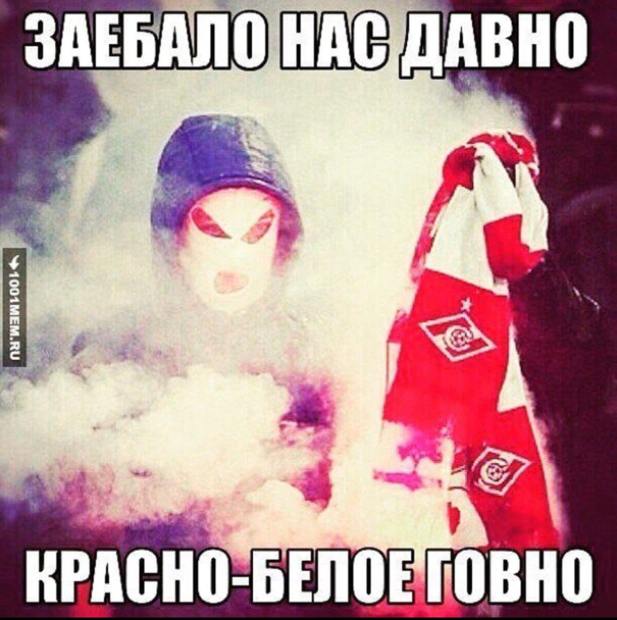 Спартак унижение