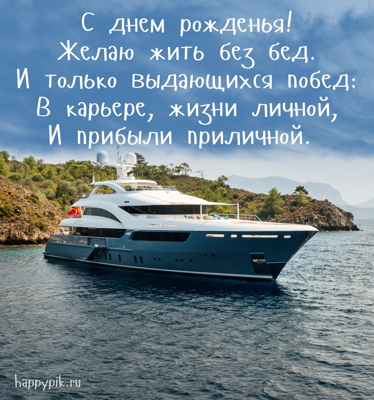 С днем родлениямужчине