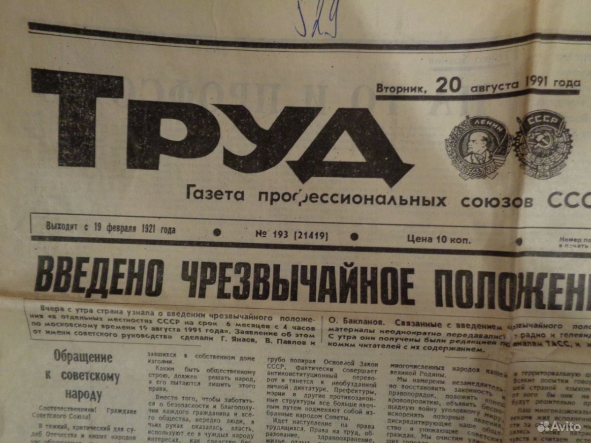 Газета труд 7