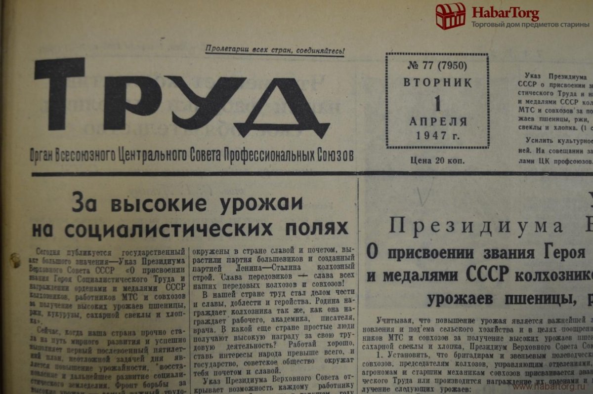 Первый номер газеты труд