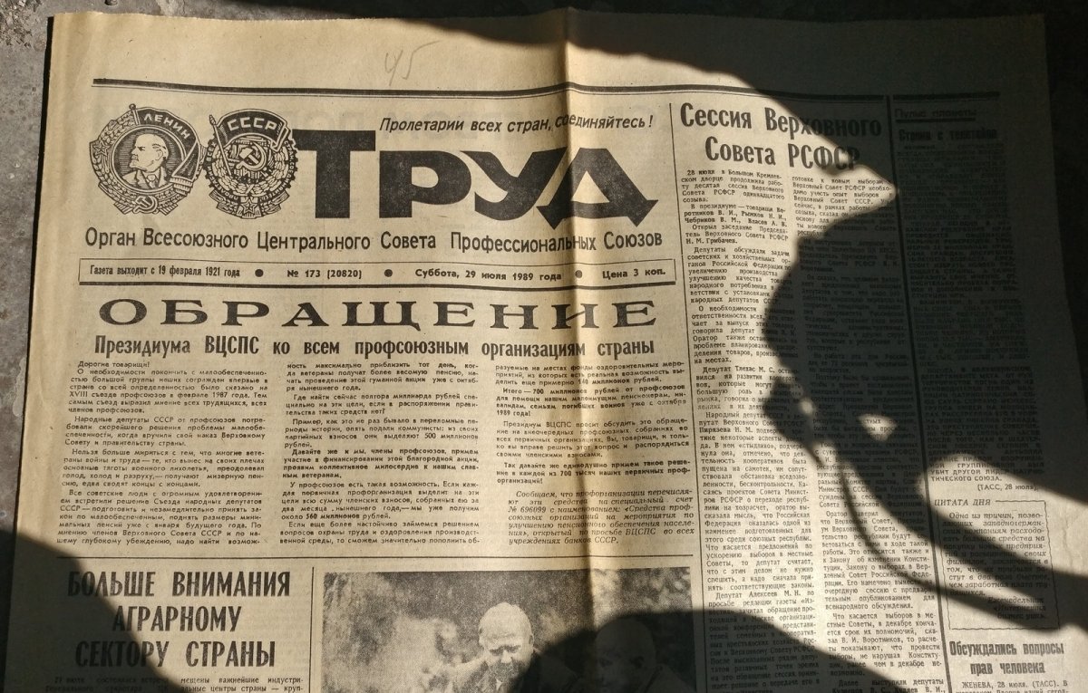 Старая Советская газета фон