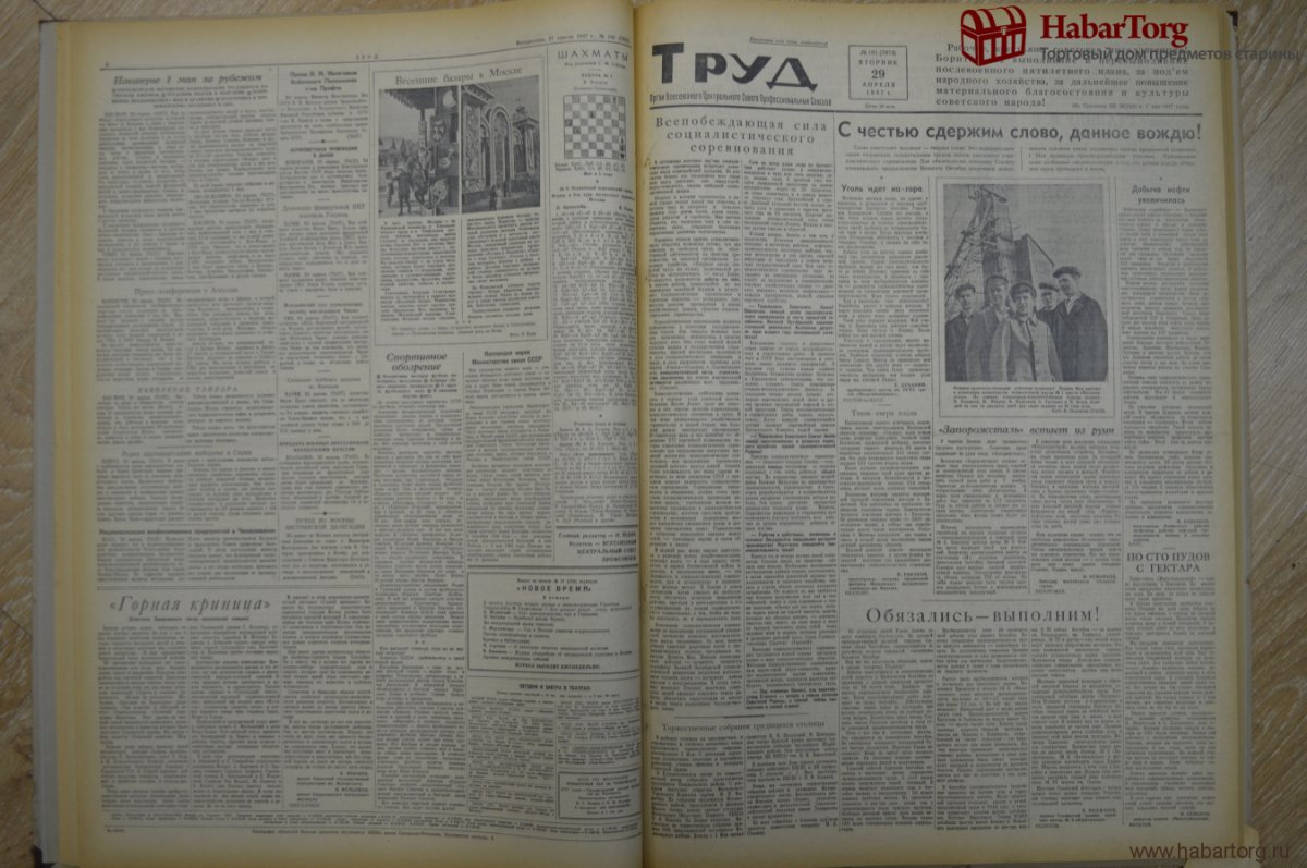 Газета 1981 год