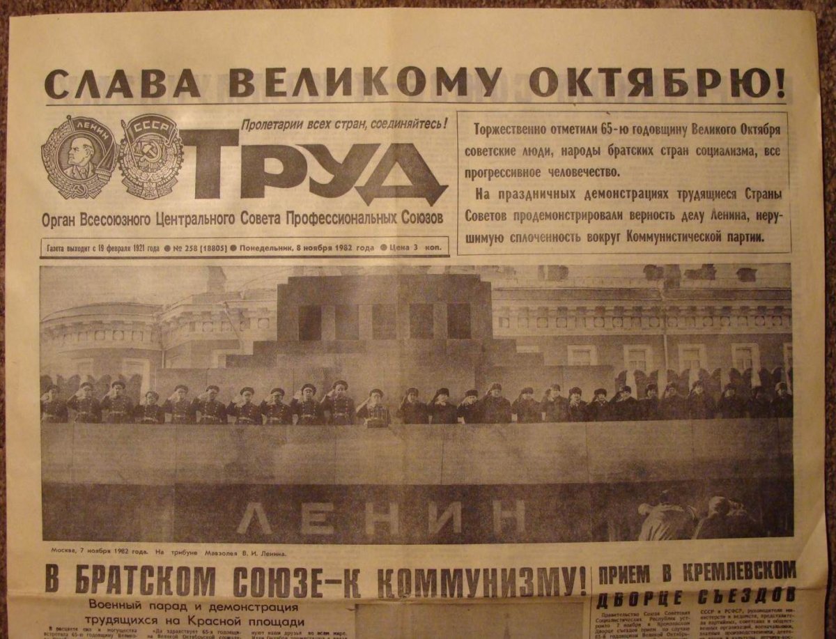 Газета труд 1990
