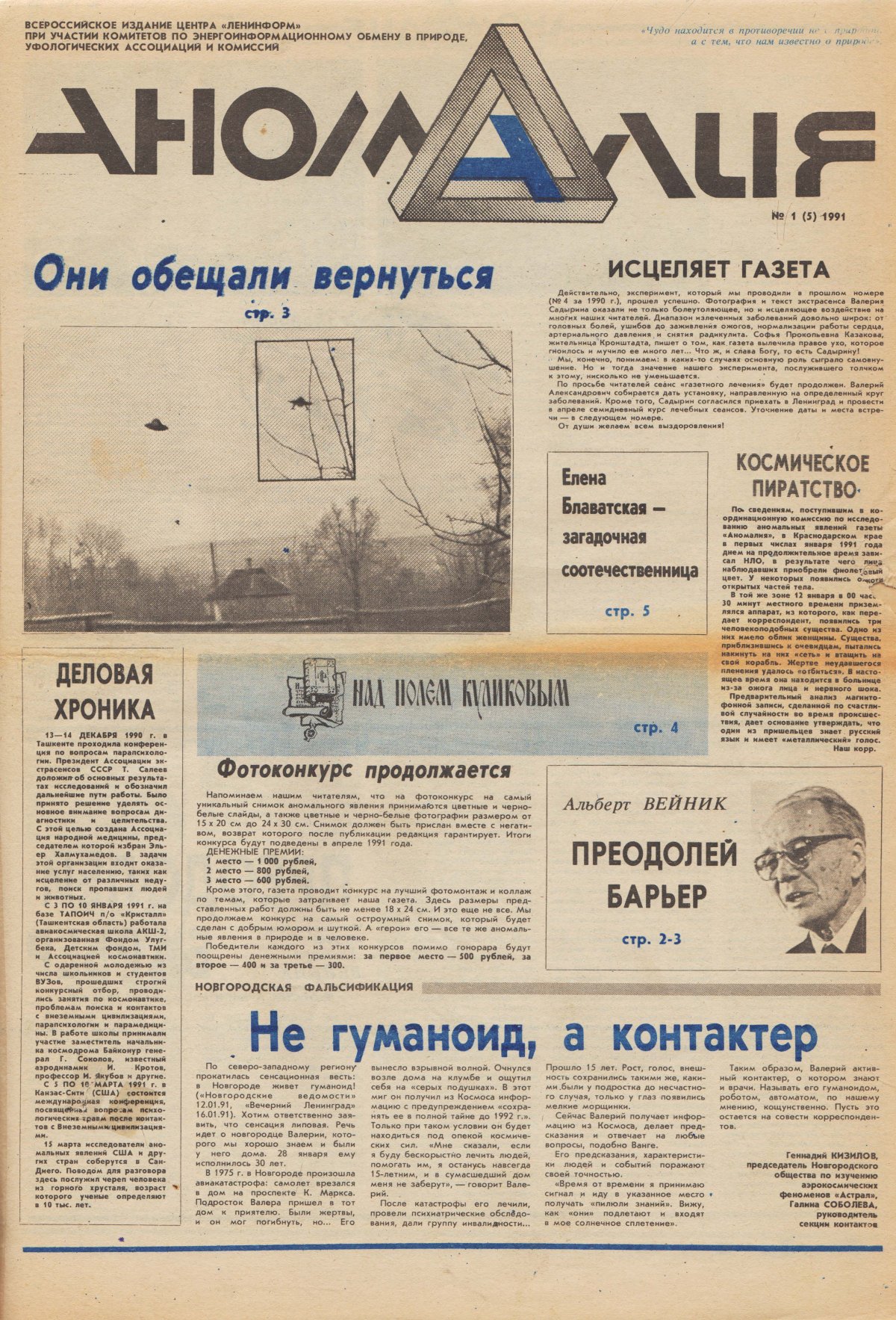 Развернутая газета