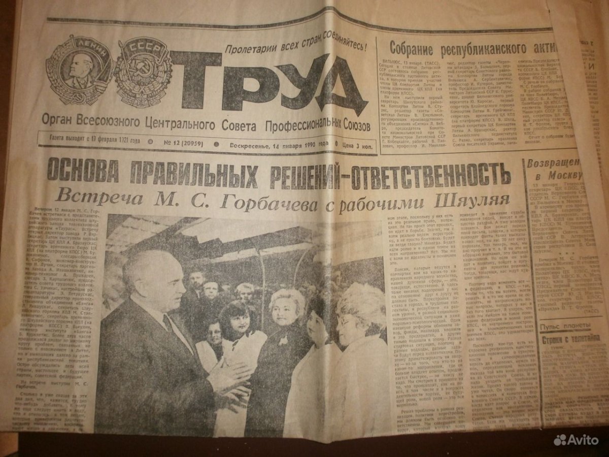 Советская газета труд