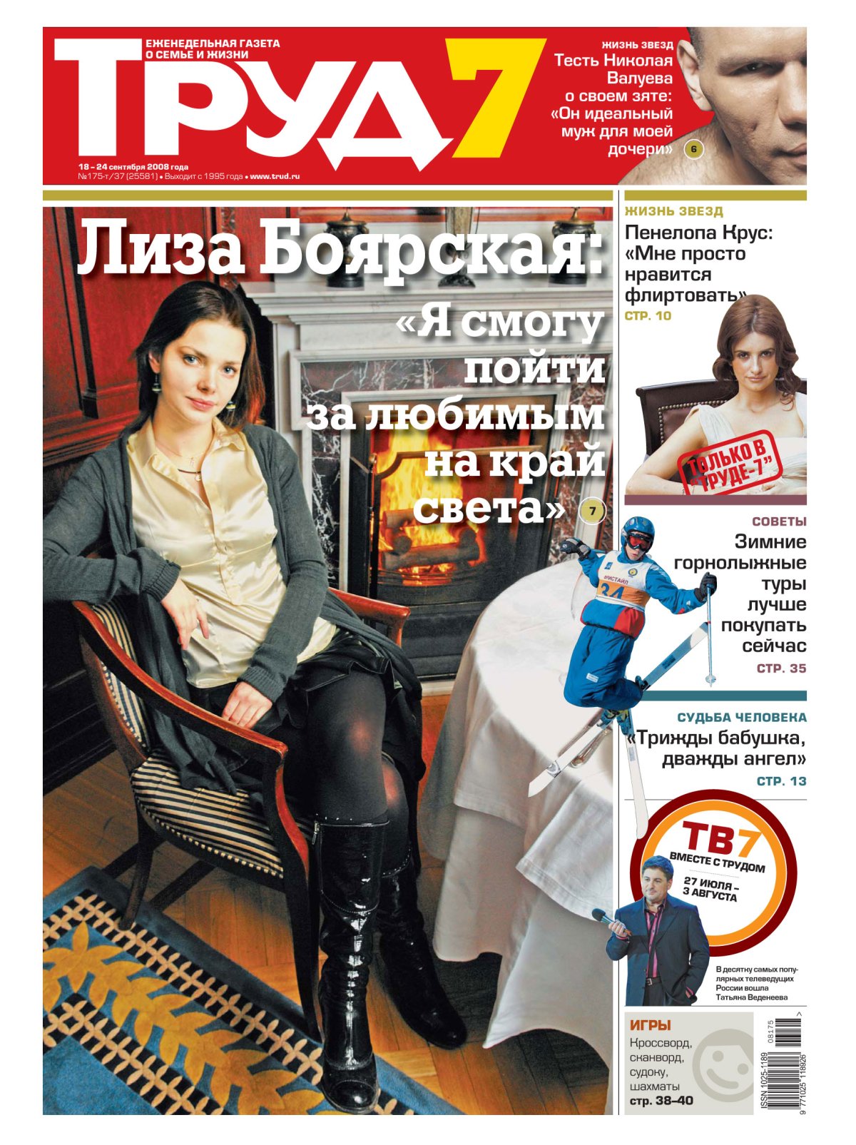 Газета труд логотип