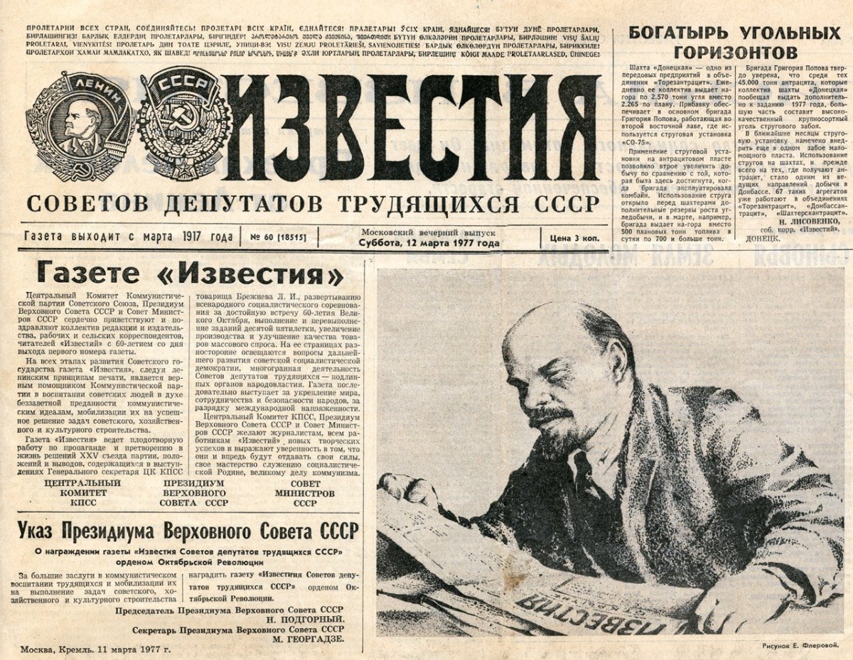 Газета труд СССР