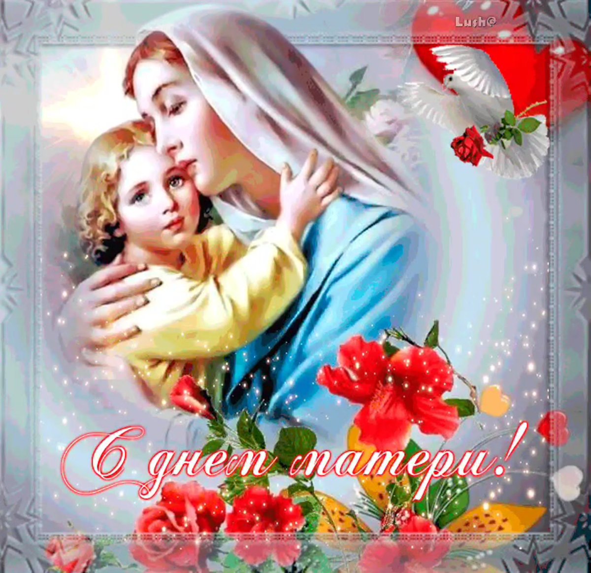 С днём матери поздравления