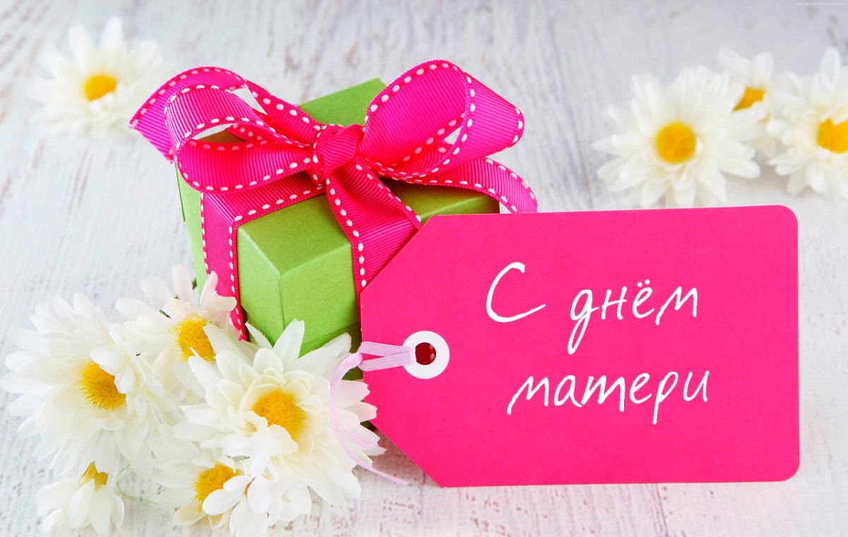 День матери