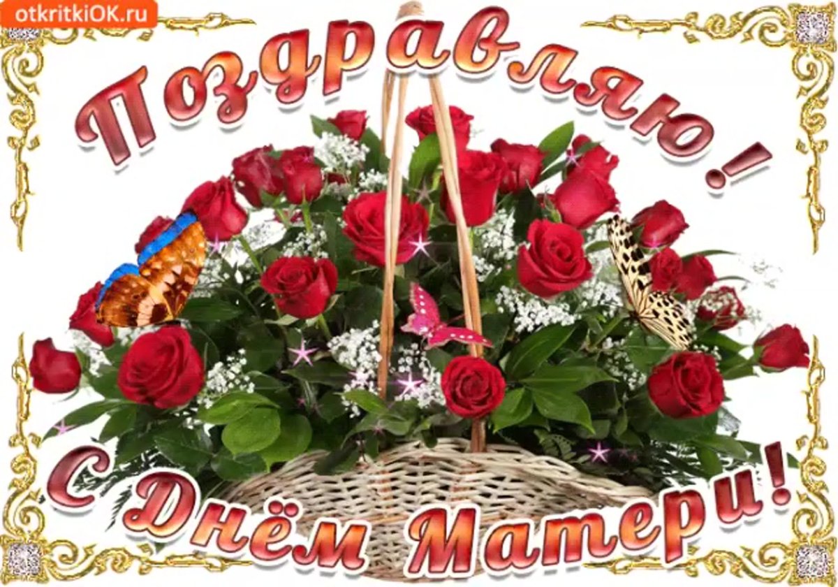 Открытки с днём матери