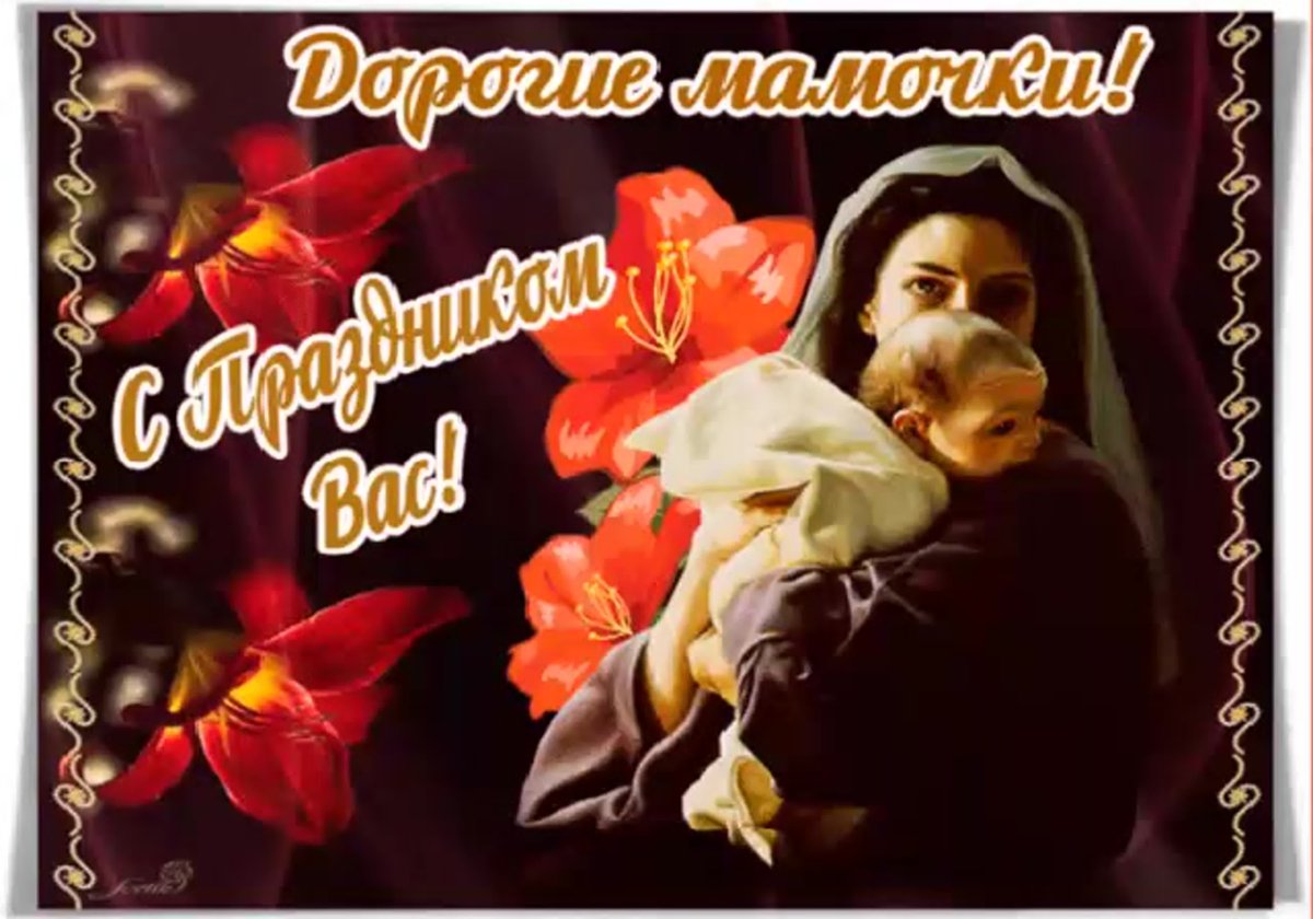 С днём матери поздравления