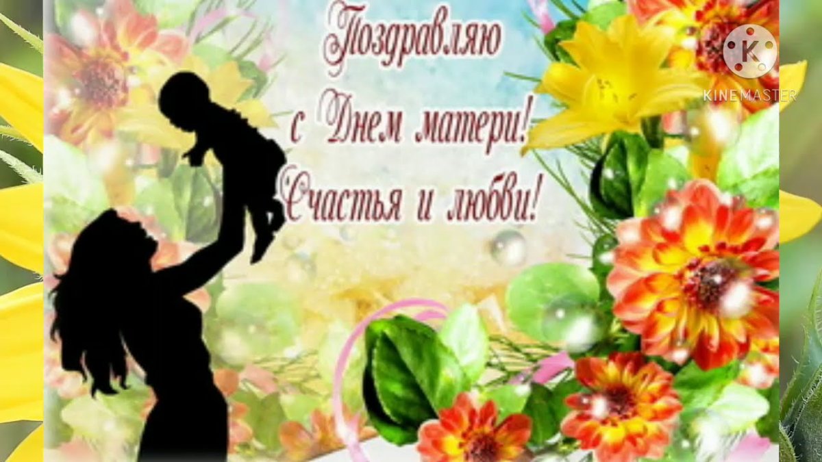 День матери