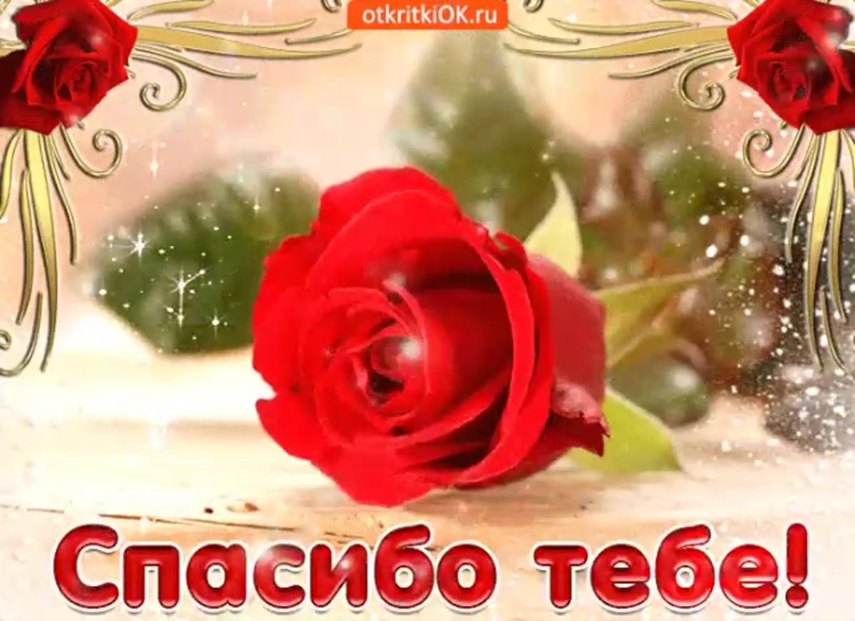 Открытки с благодарностью мужчине