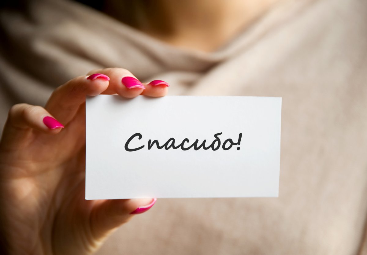 Спасибо картинки