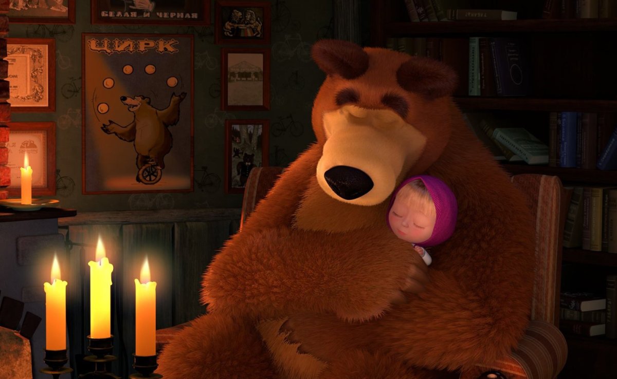 Маша и медведь спи моя радость усни