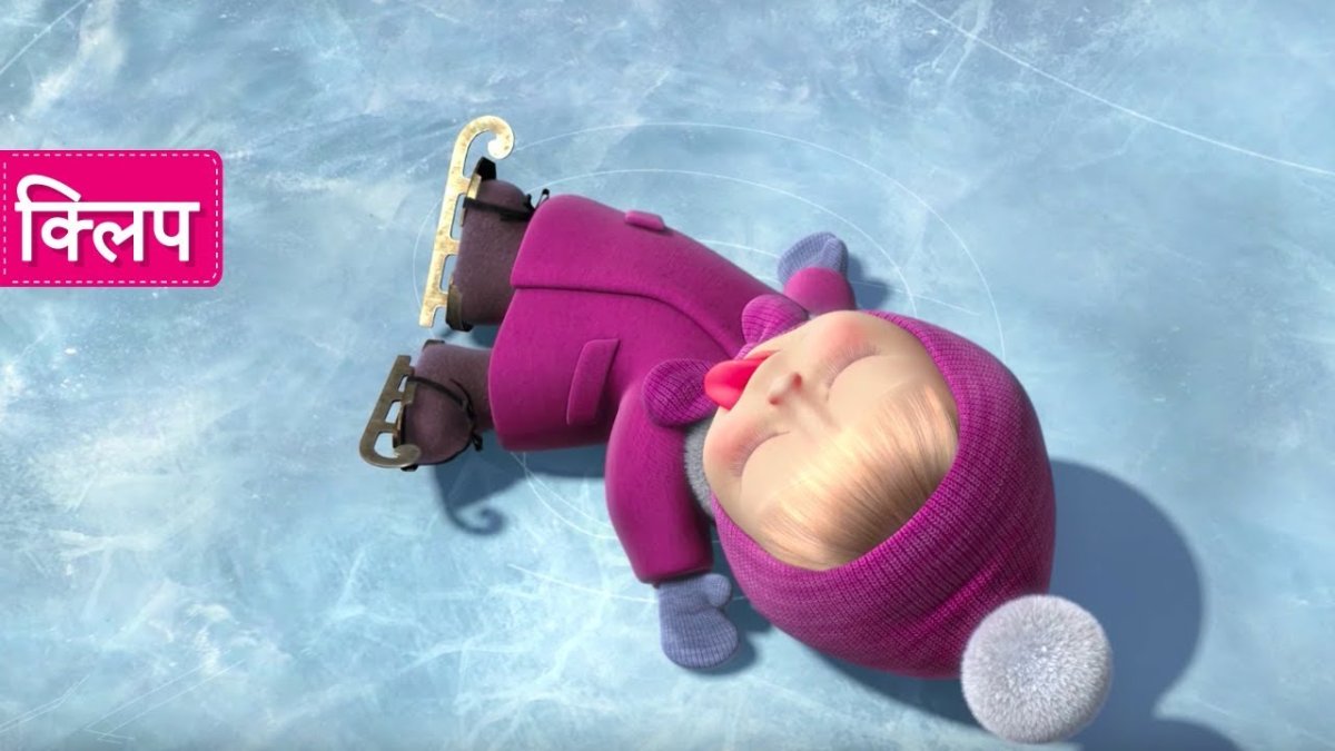 Мульт "Маша и медведь". Ловись, рыбка!