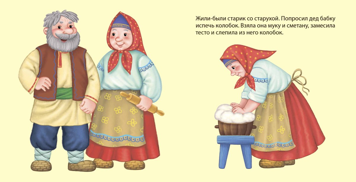 Бабушка и дедушка из сказки