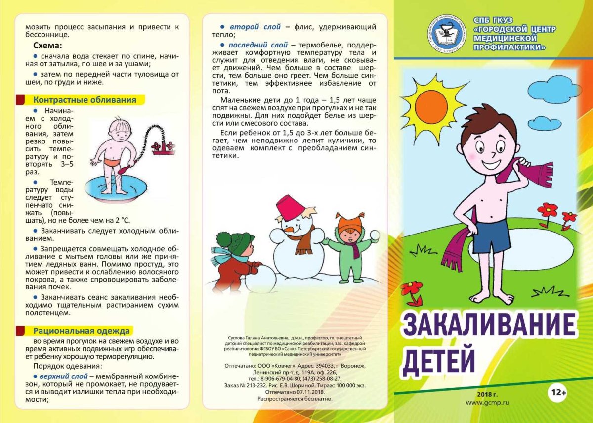 Рекомендации по закаливанию ребенка