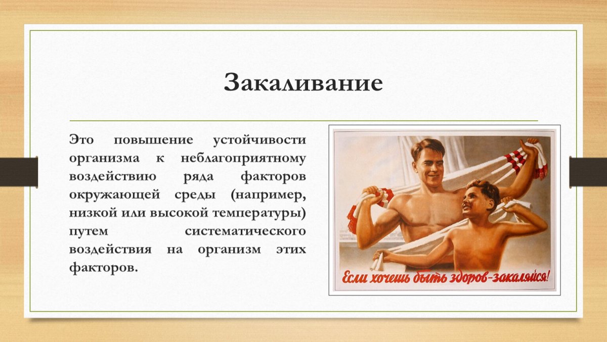 Закаливание