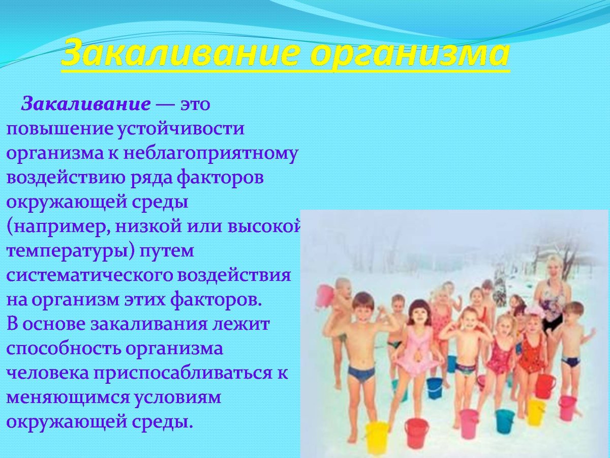 Брошюра закаливание детей дошкольного возраста
