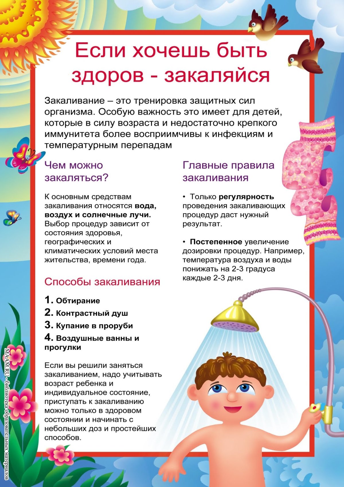 Закаливание в школе