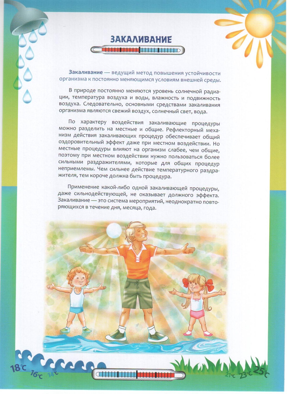 Закаливание на белом фоне