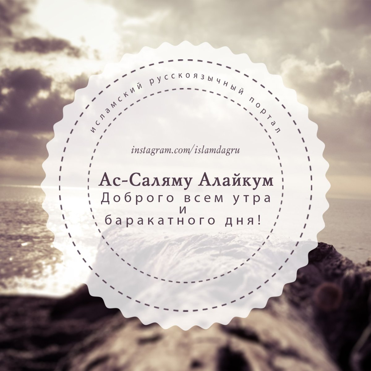 Любимый с добрым утром на турецком