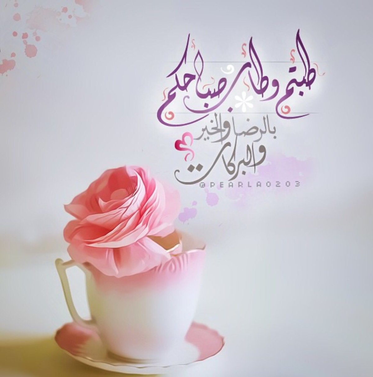 С юобрым суботнии утро