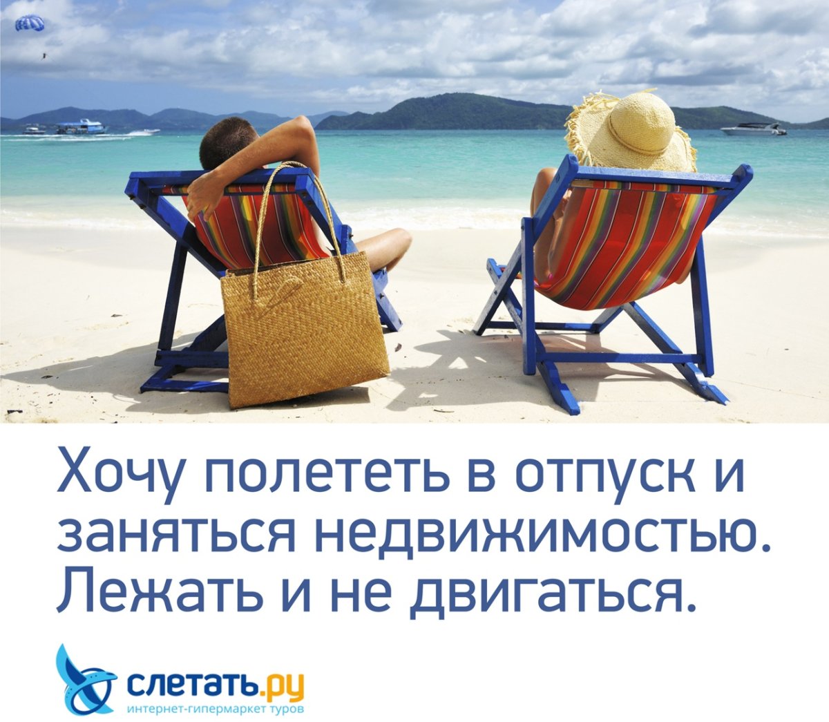 Я В отпуске