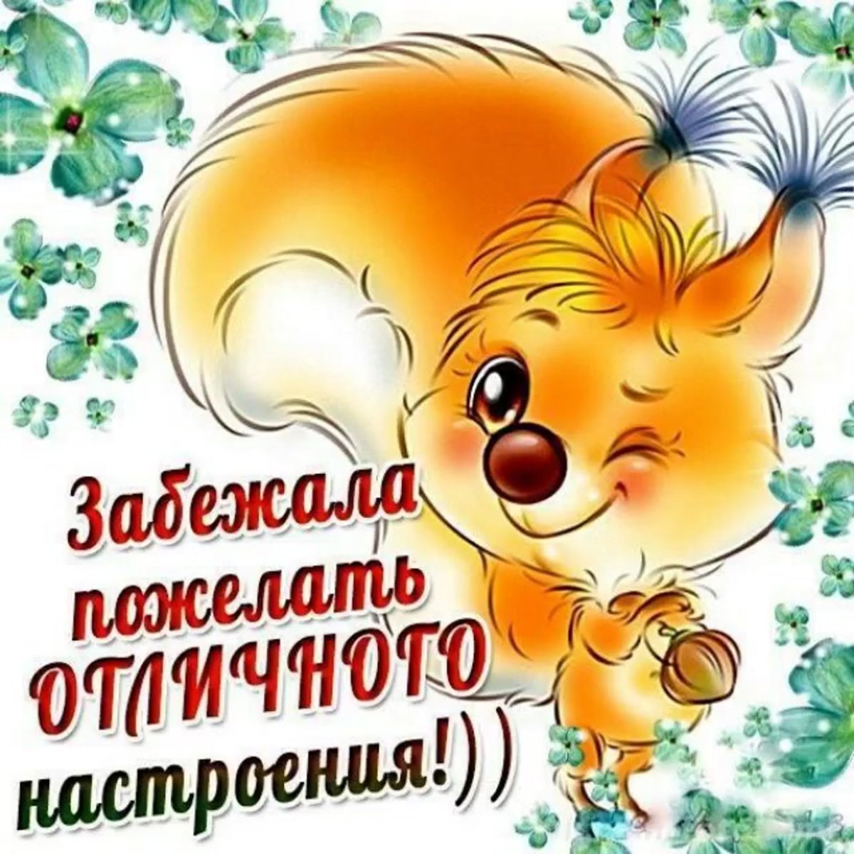 Просыпаемся прикольные