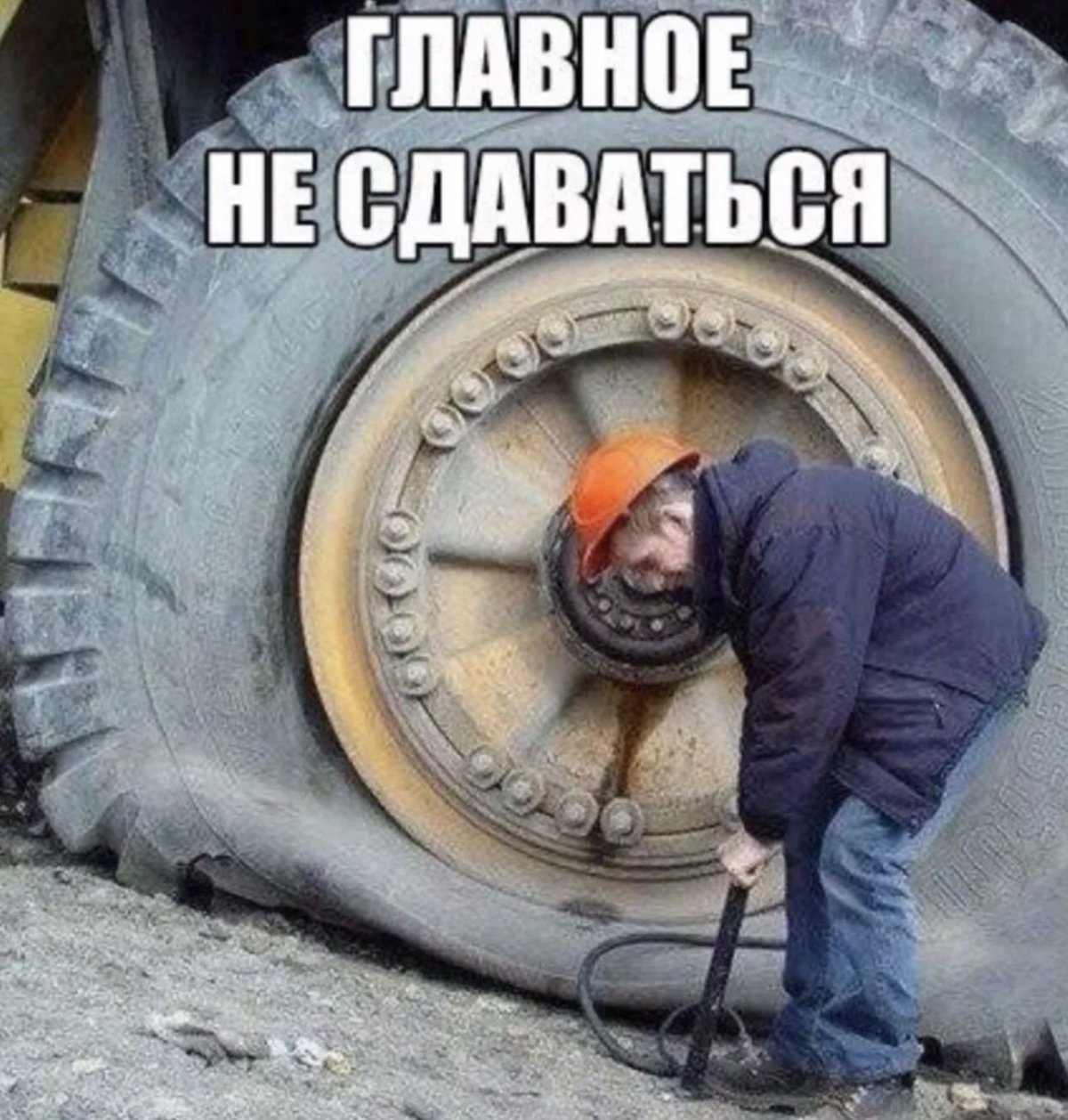 Так выглядит оптимизм