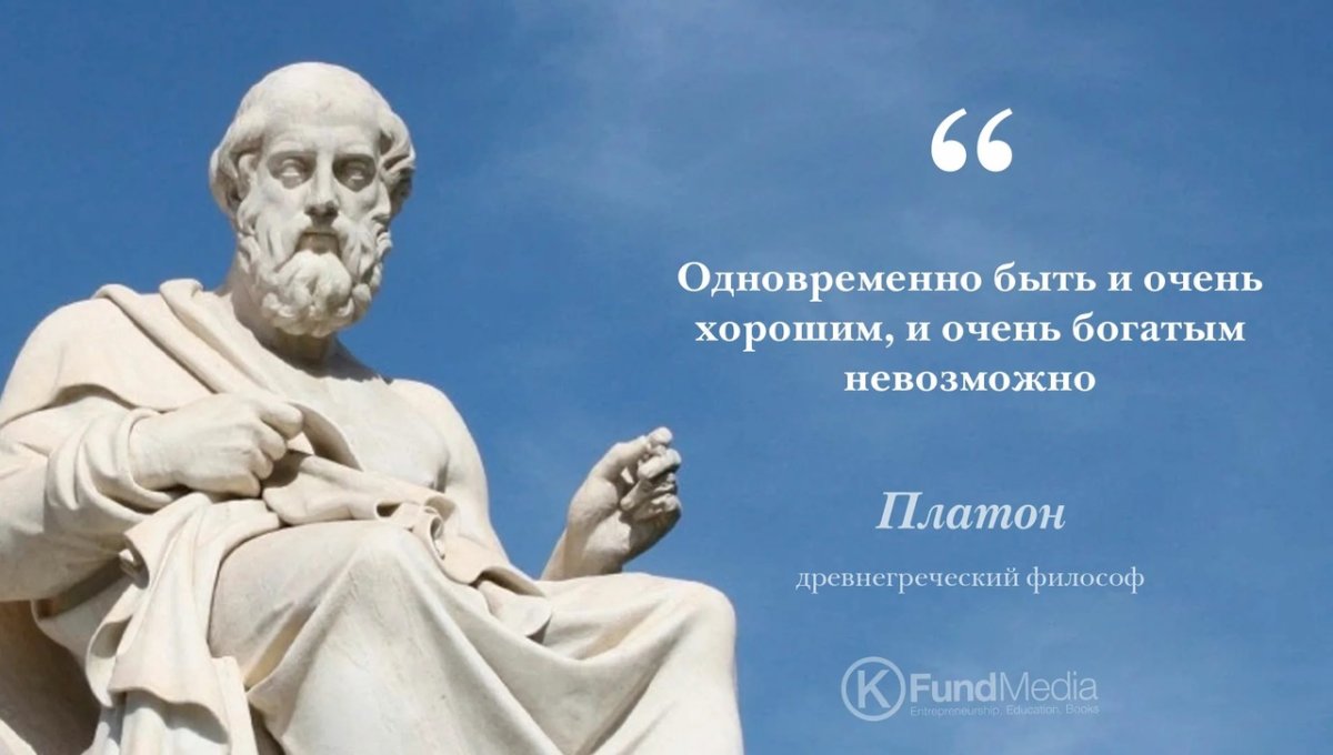 Платон философ статуя