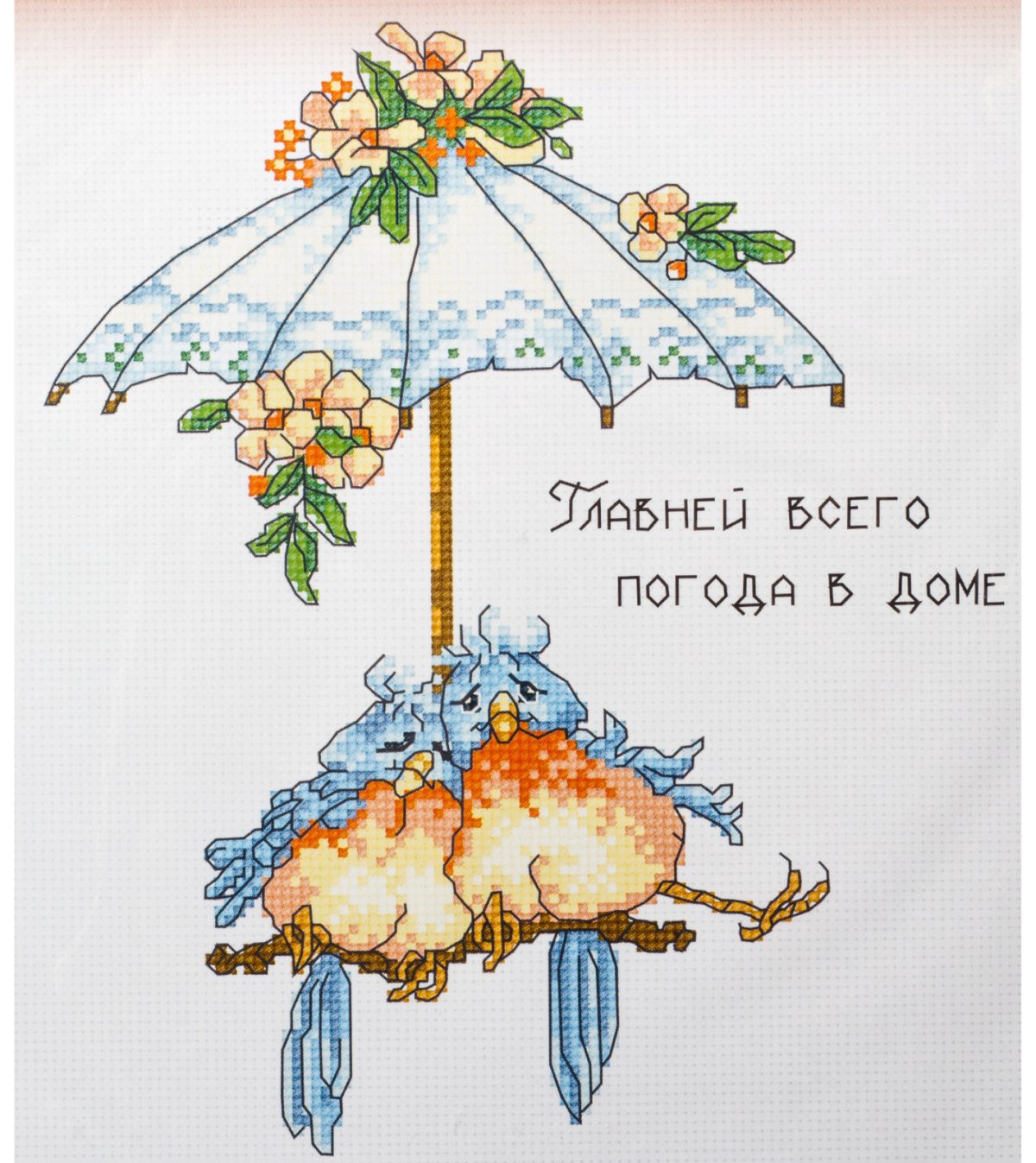 Открытка главней всего погода в доме