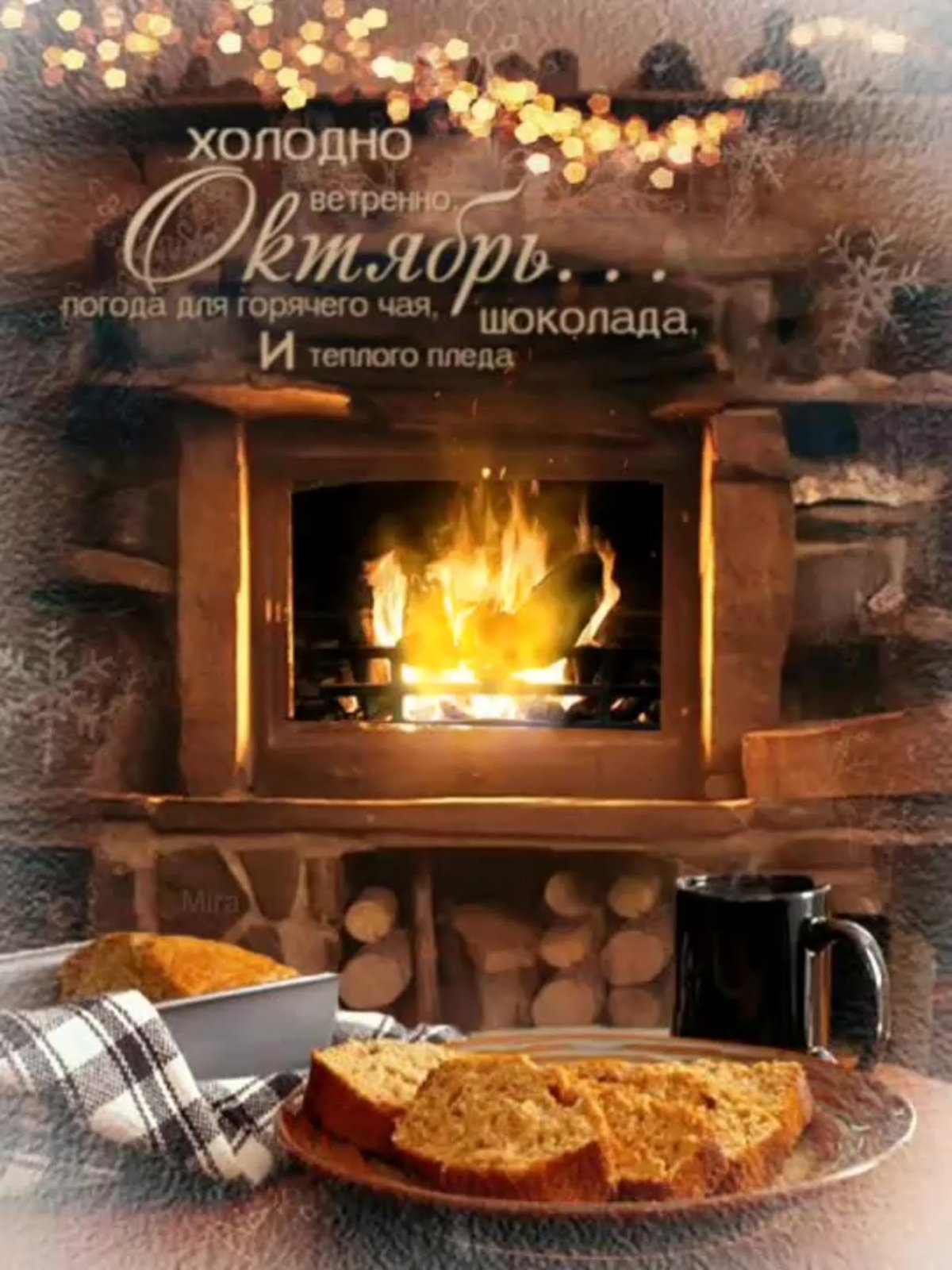 Тепла в дождливое утро