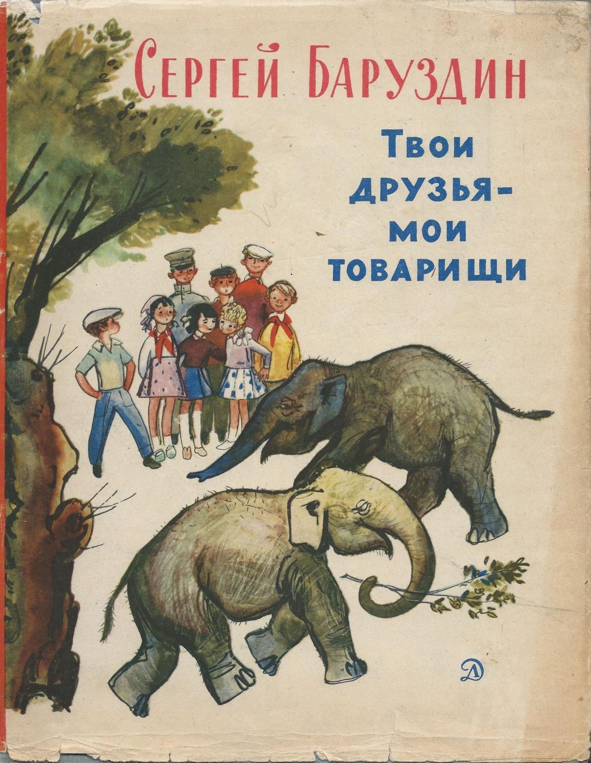 Два мультяшных друга