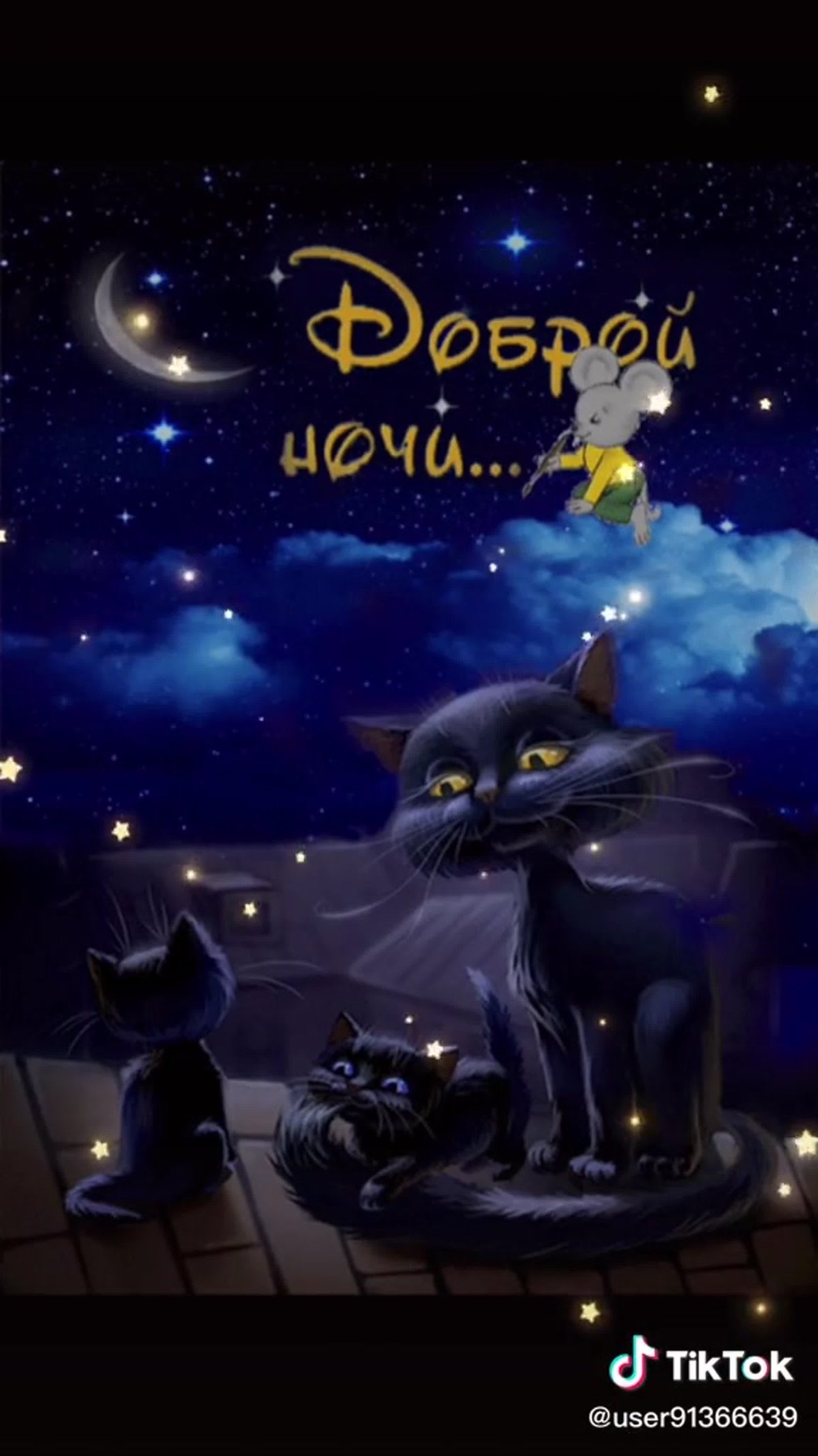 Открытки спокойной ночи