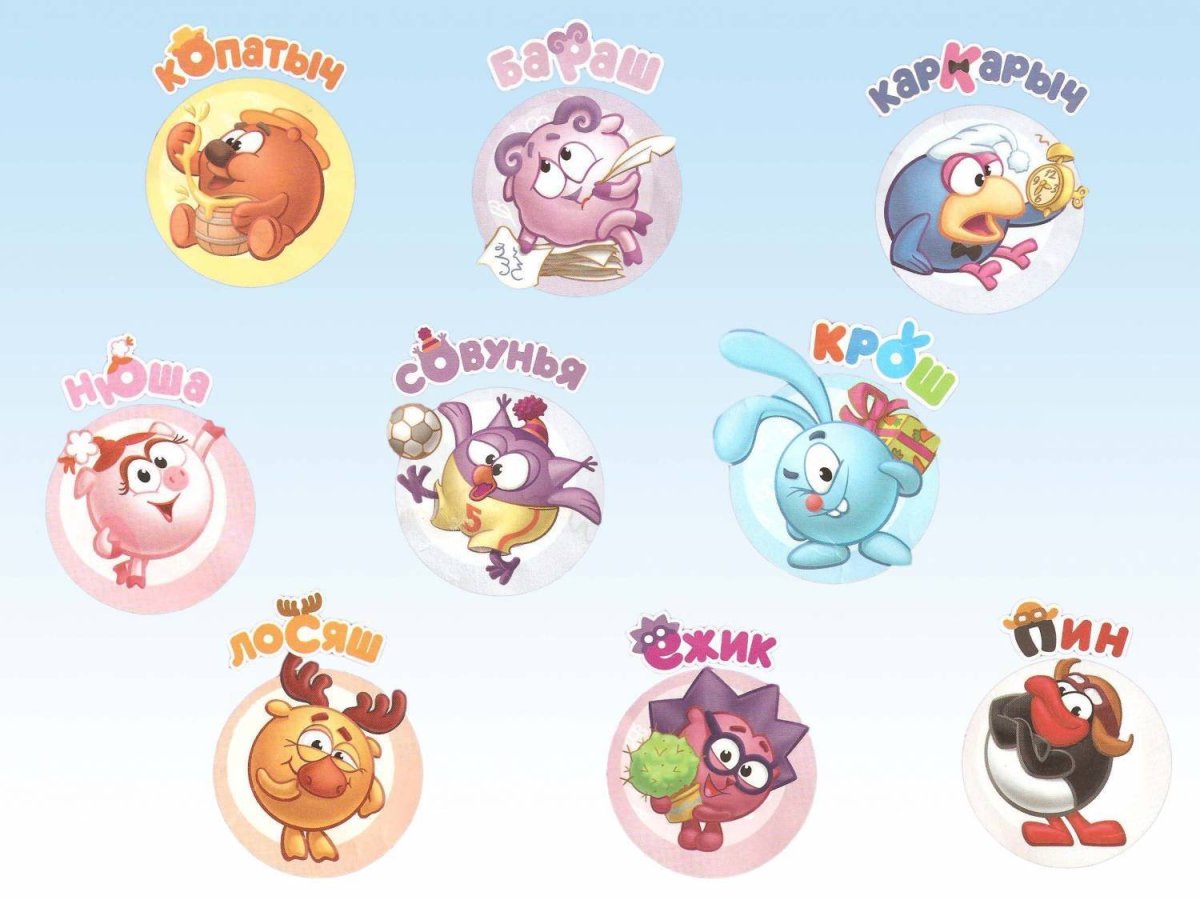 Смешарики маркировка на шкафчики