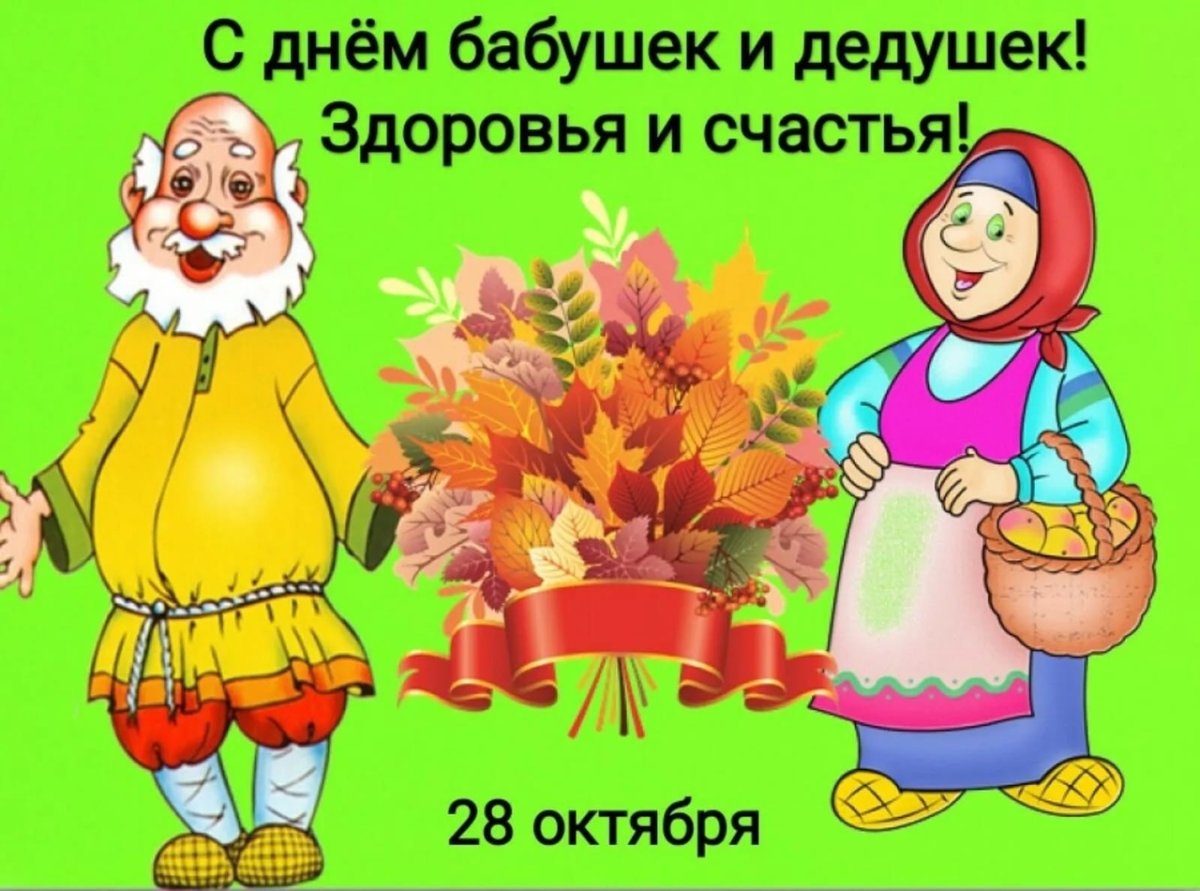 С днём бабушек поздравления