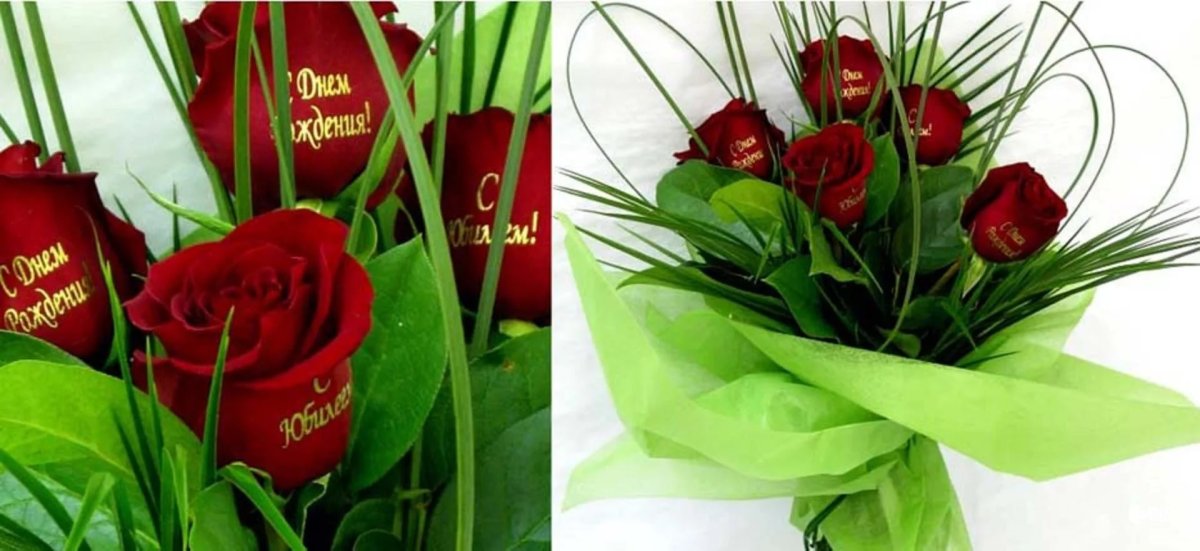 Букет цветов с надписью с днем рождения