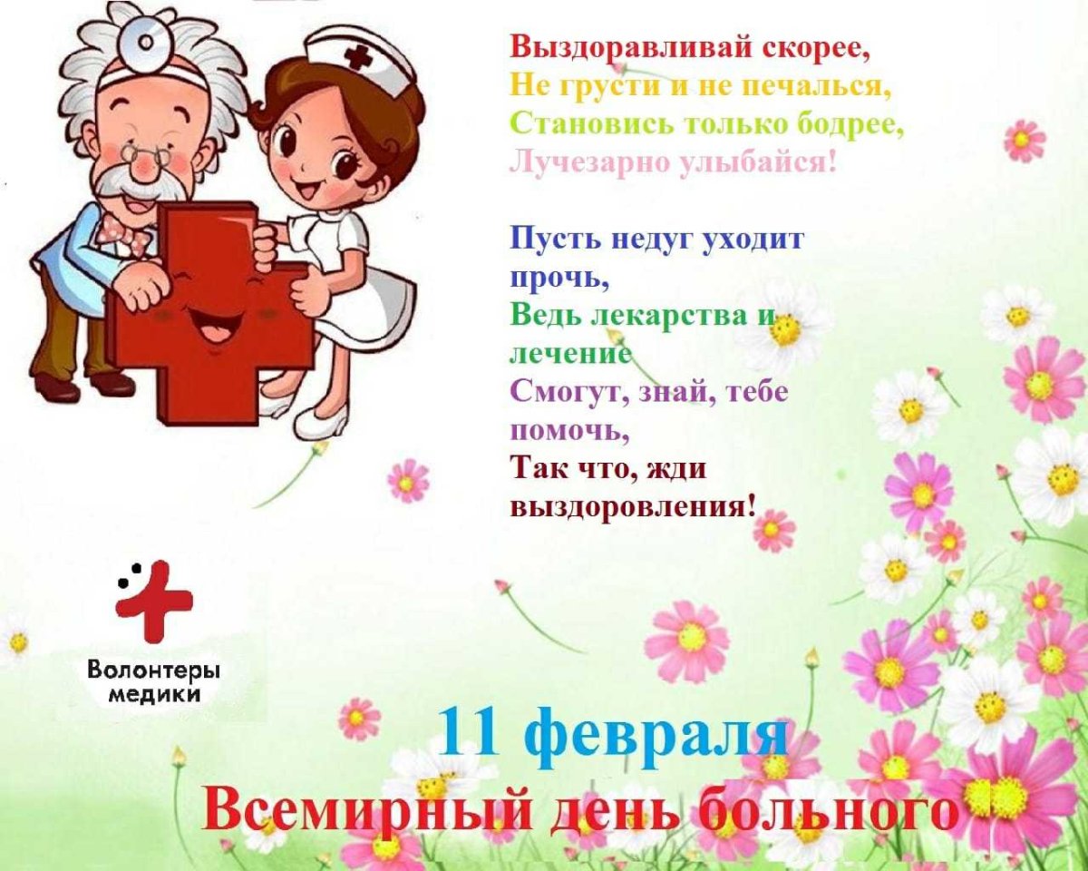 Когда отмечают день пациента